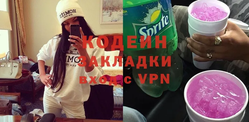 Codein Purple Drank  Белебей 